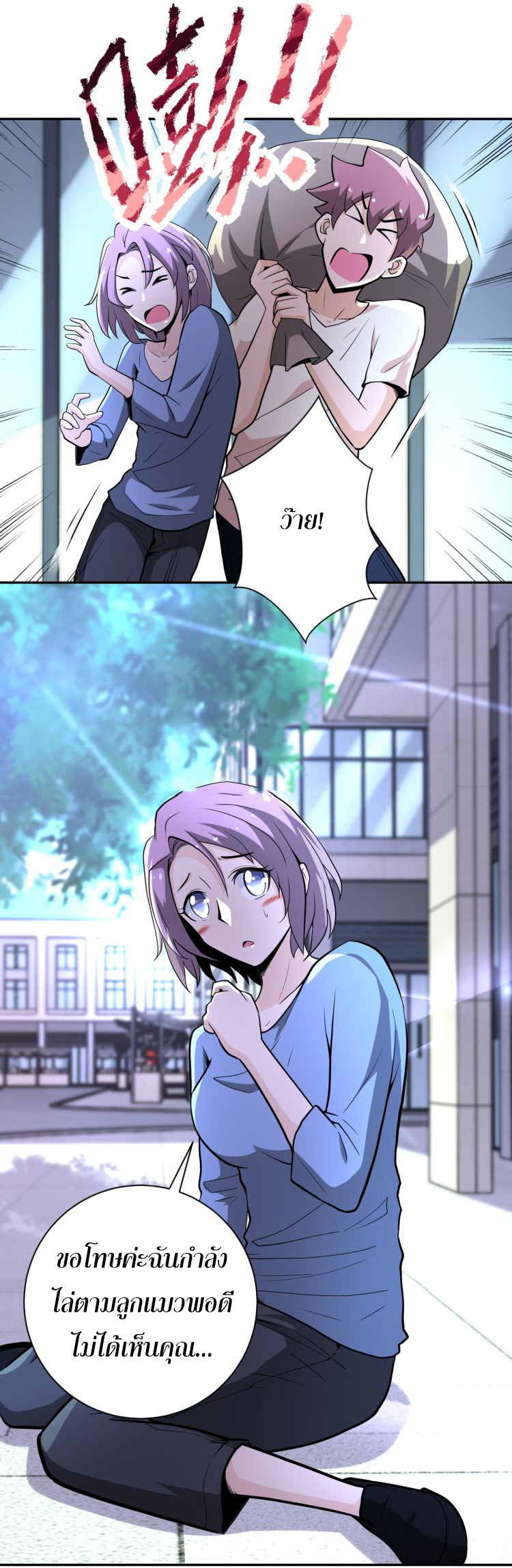 Apocalyptic Super System ตอนที่ 133 หน้า 11