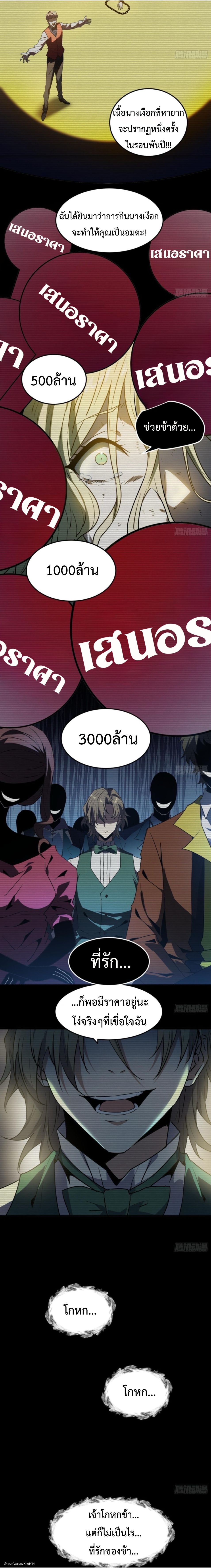 The Wretched  ข้าคือดาวหายนะ ดวงชะตาที่เปล่าเปลี่ยว ตอนที่ 17 หน้า 5