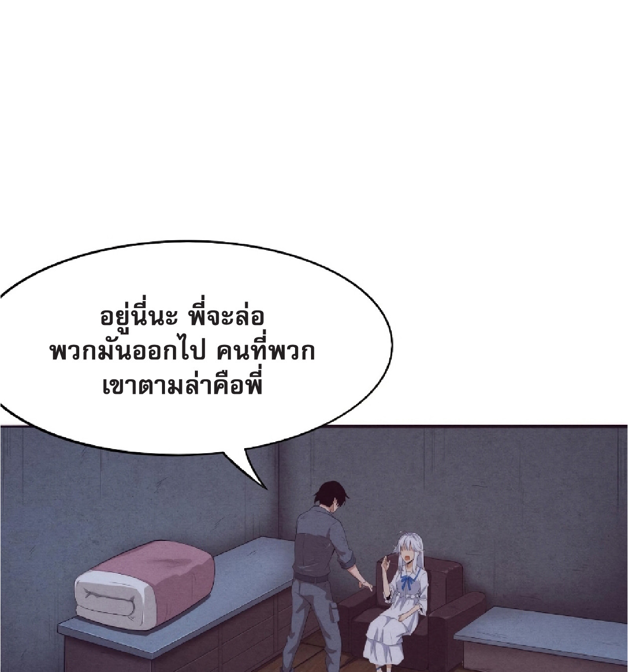 The Frenzy Of Evolution ตอนที่ 16 หน้า 85