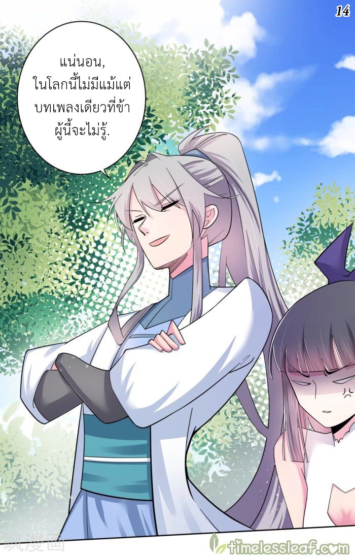 Above All Gods เทพยุทธเหนือเทวะ ตอนที่ 4 หน้า 32