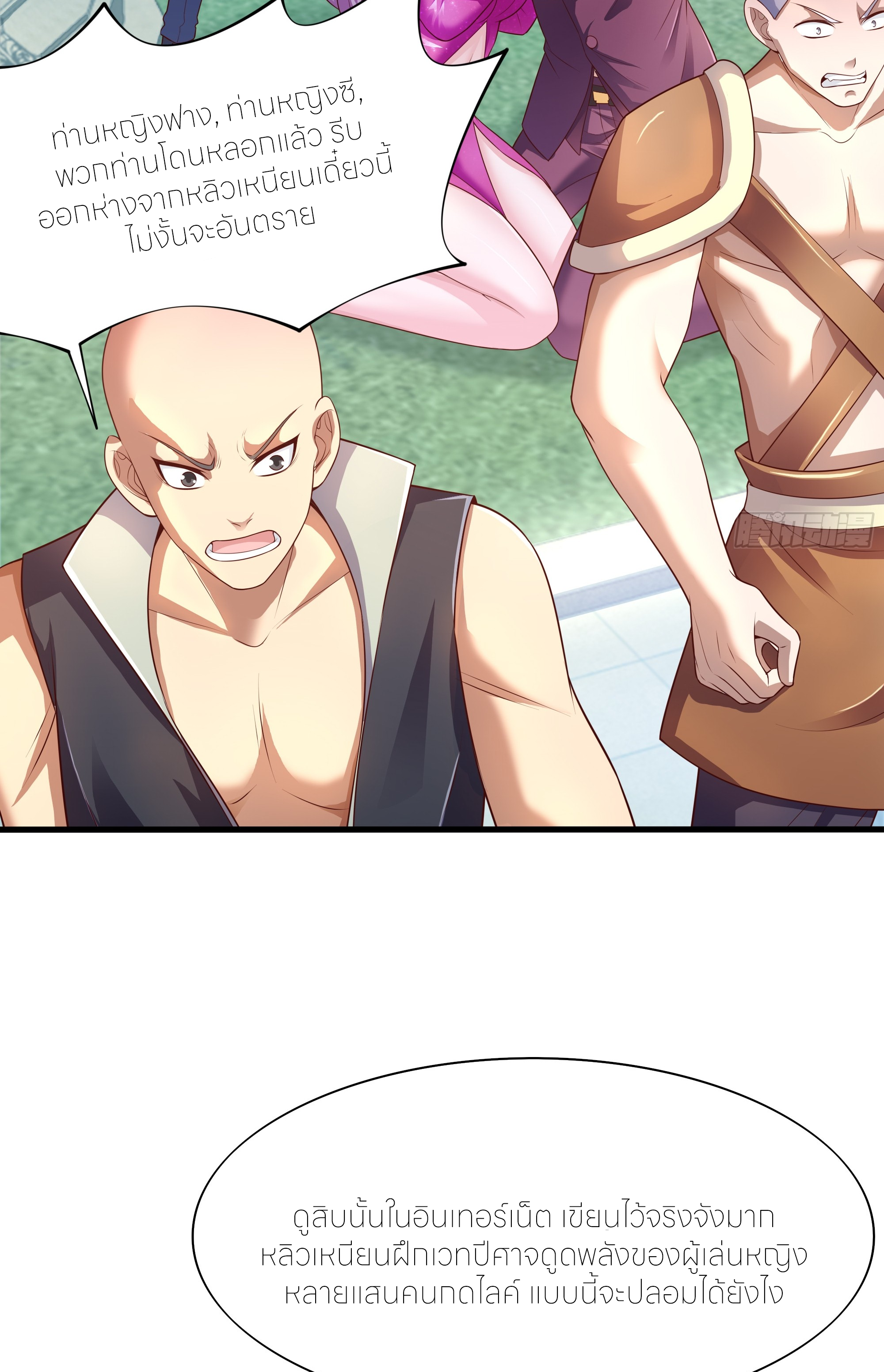 ตายในเกม เกิดใหม่ในร่างราชาปีศาจ ตอนที่ 50 หน้า 57