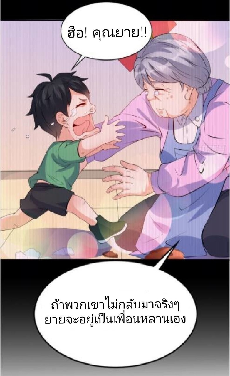อยู่ดีดีผมก็เป็นลูกเขยราชามังกร ตอนที่ 17 หน้า 35