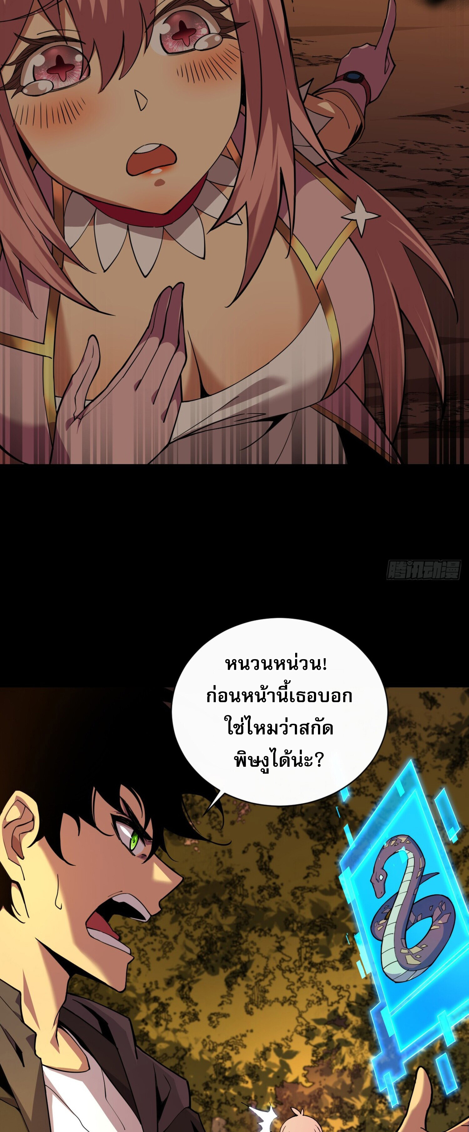 เจ้าแห่งกงล้อโชคชะตา ตอนที่ 6 หน้า 22