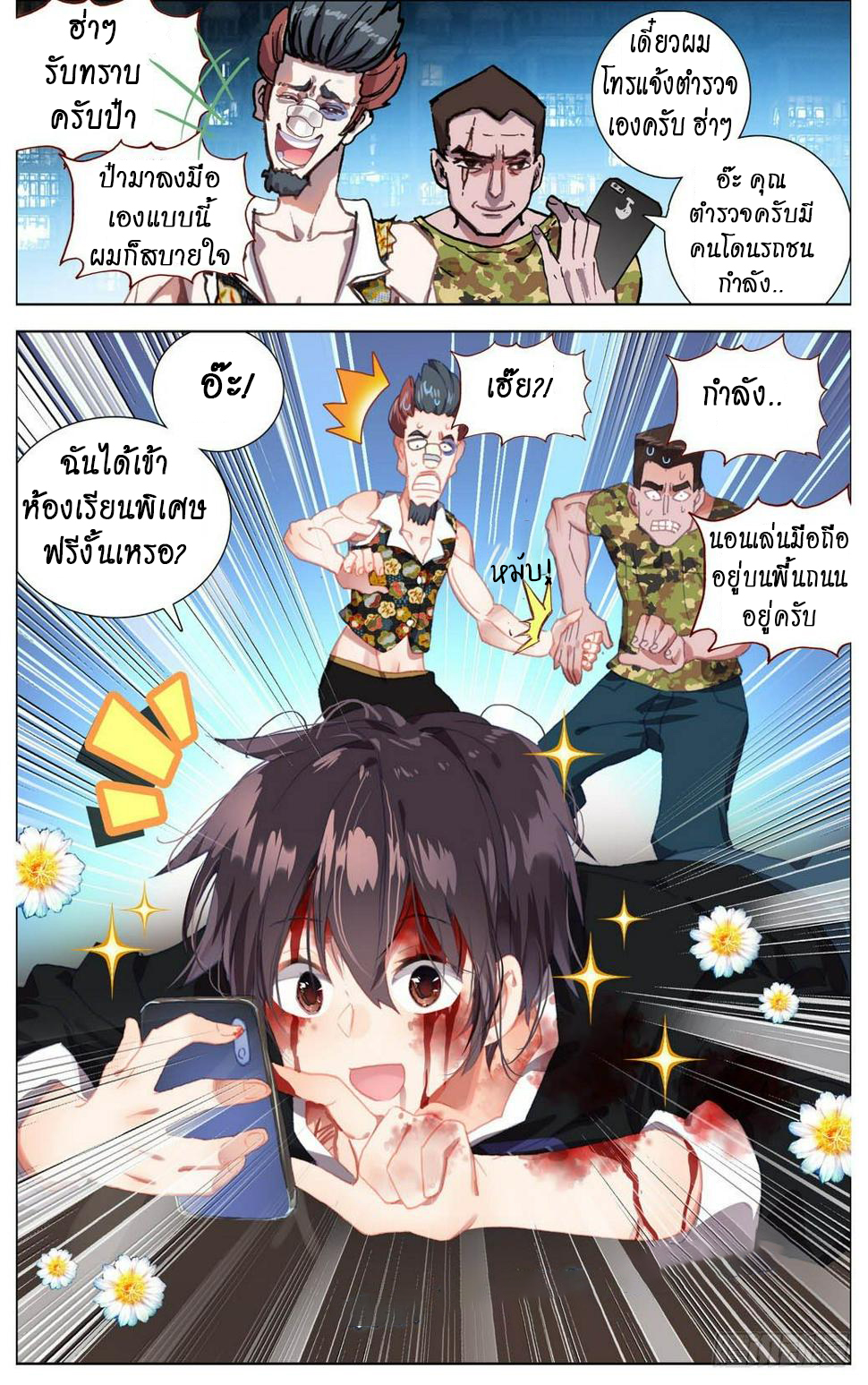 [ยุติการแปล]การเกิดใหม่ของจักรพรรดิ [Another Emperor Reborn] ตอนที่ 6 หน้า 12