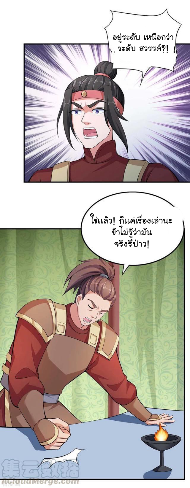 ระบบโครตเกรียน คะแนนล้านล้าน (ฮาเร็ม) ตอนที่ 56 หน้า 19