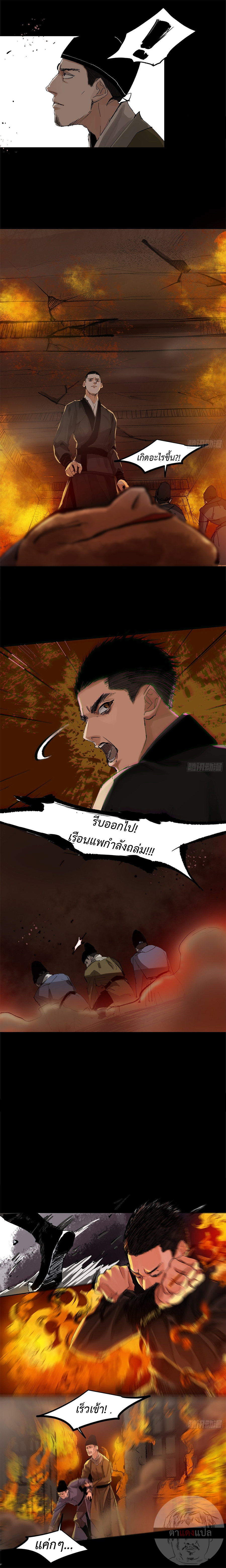 ปราชญ์ผู้ยิ่งใหญ่แห่งราชันย์กระดูกขาว ตอนที่ 32 หน้า 5