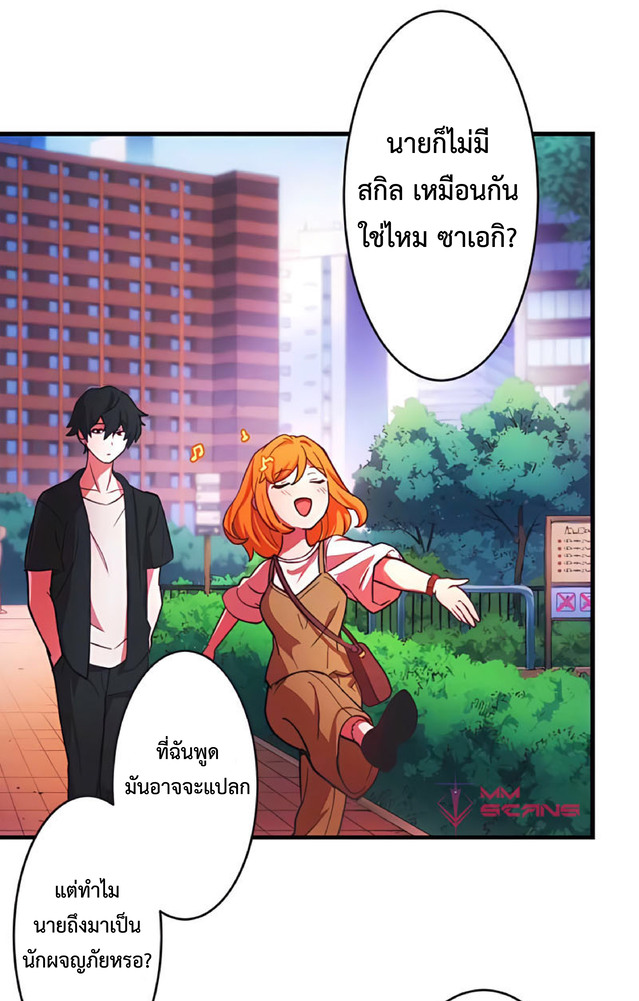 การกลับชาติมาเกิดของจอมเวทย์ต้องห้าม (Reincarnation of the Forbidden Archmage) ตอนที่ 2 หน้า 20