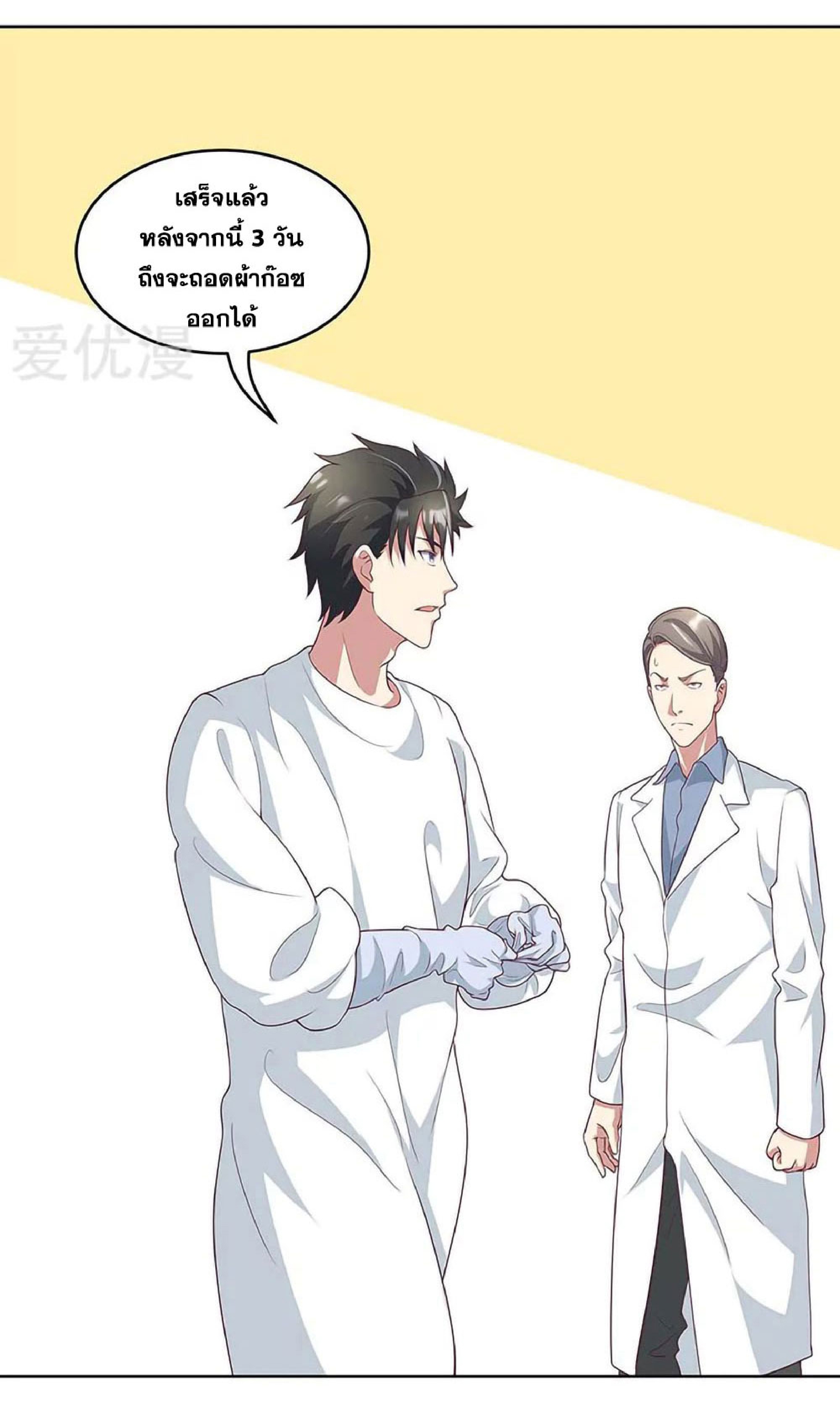 โครตเกรียนเซียนโอสด ตอนที่ 142 หน้า 17