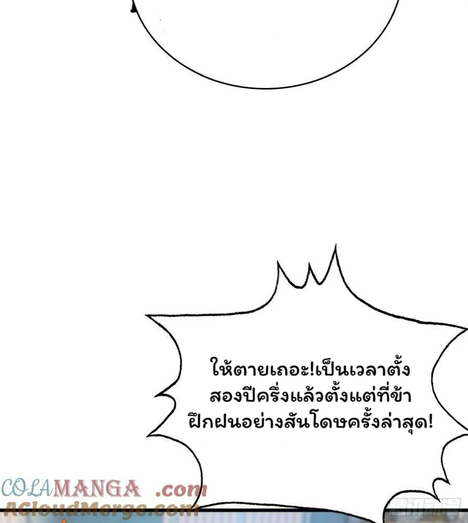 (ซ้ำกับบาทเดียว)ข้าคือปรมาจารย์ไร้เทียมทาน?ห๊ะไรนะ!!! ตอนที่ 9 หน้า 46