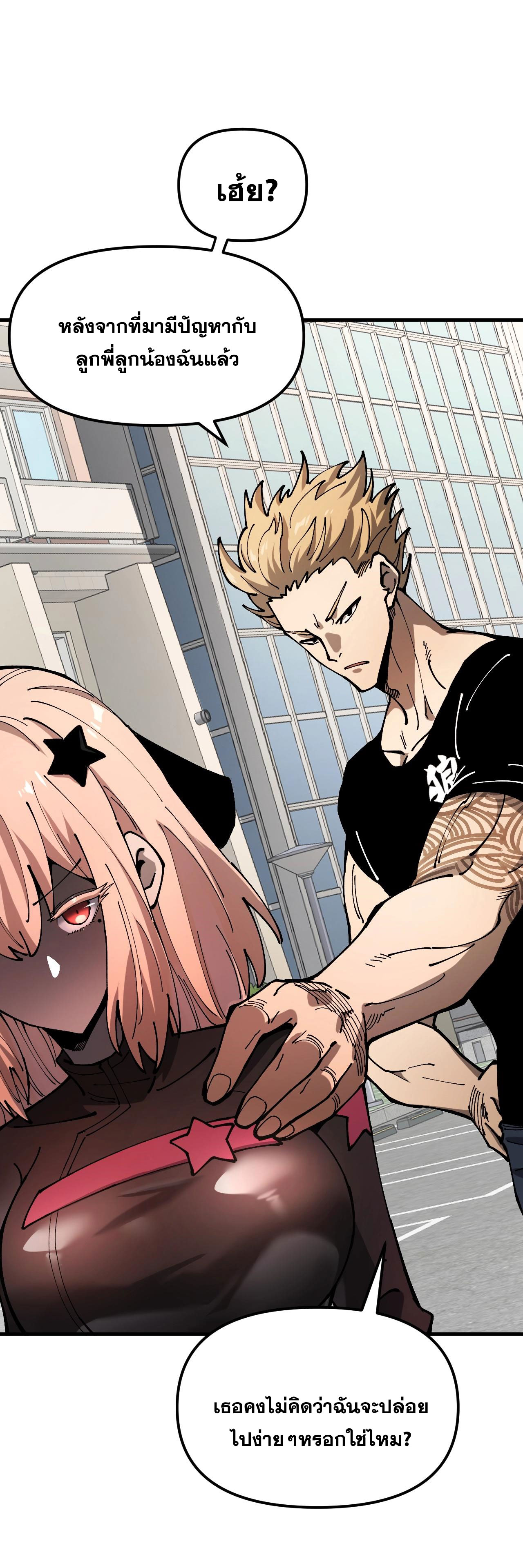 Global Beastmaster ฉันมองเห็นเส้นทางแห่งวิวัฒนาการ ตอนที่ 2 หน้า 48