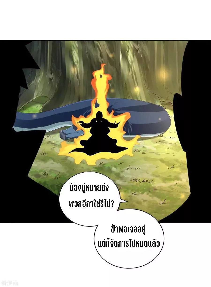 Wu Ling Sword Master ตอนที่ 21 หน้า 9