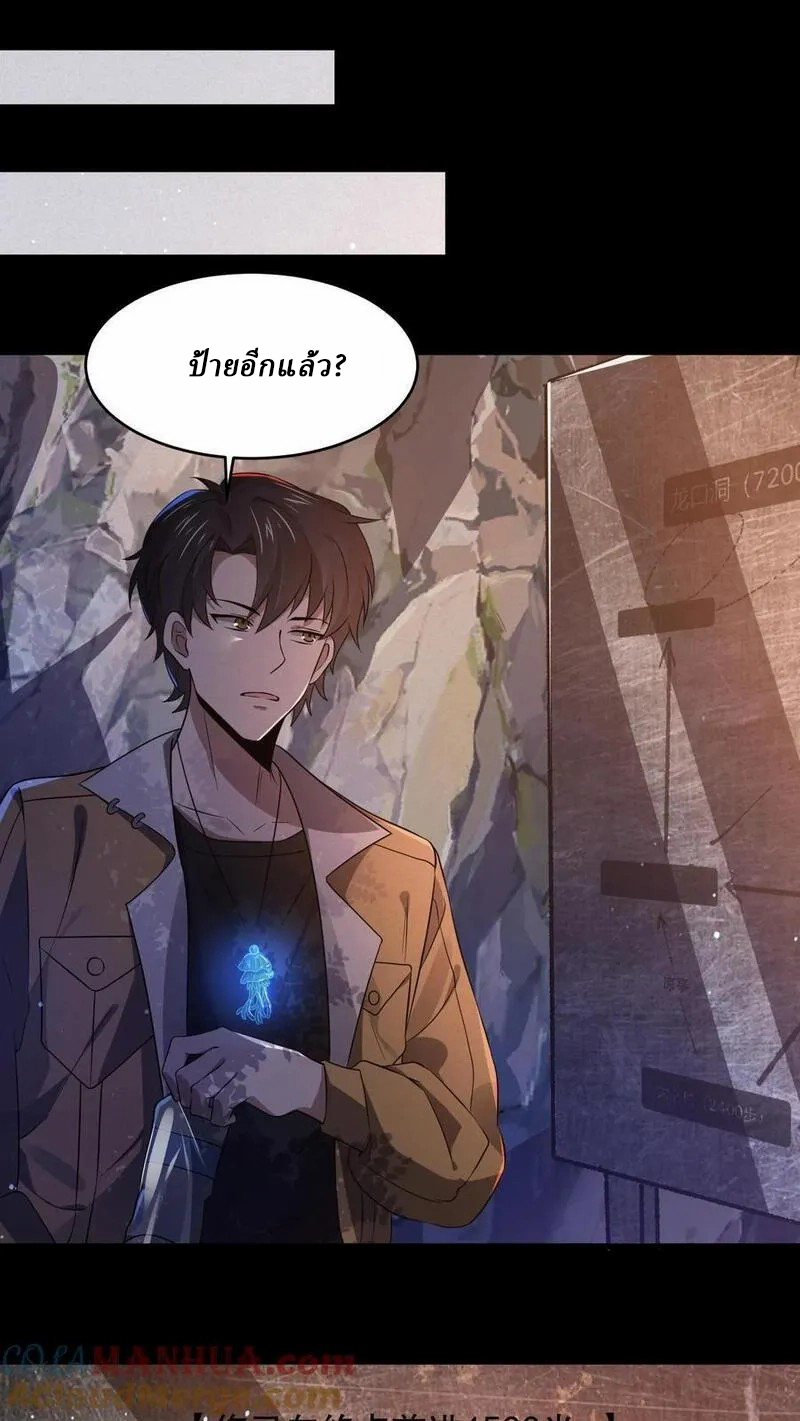 SSS-rank Invincible War God ตอนที่ 41 หน้า 11