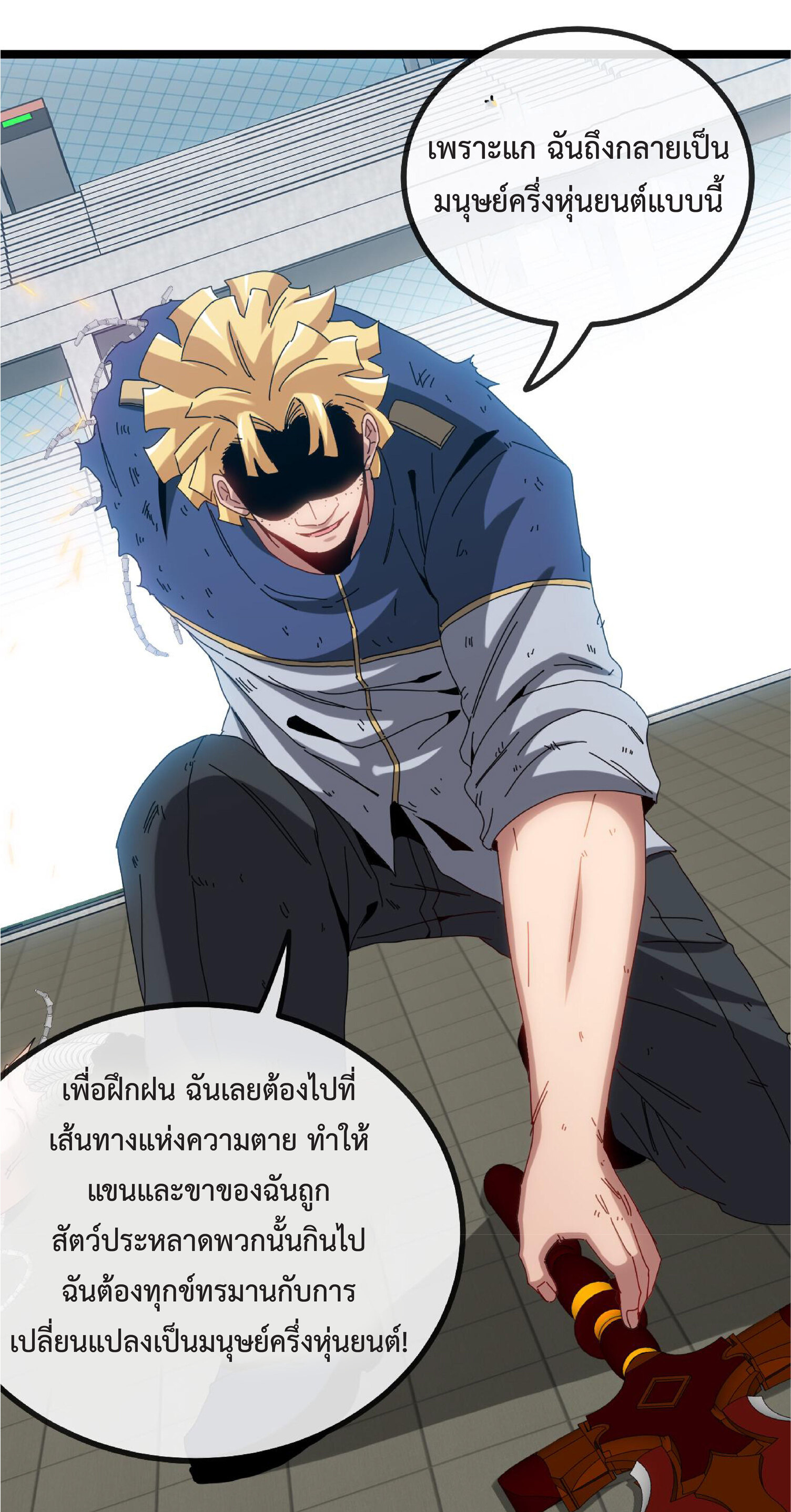 Super god system  ระบบสุดเทพ ตอนที่ 36 หน้า 14