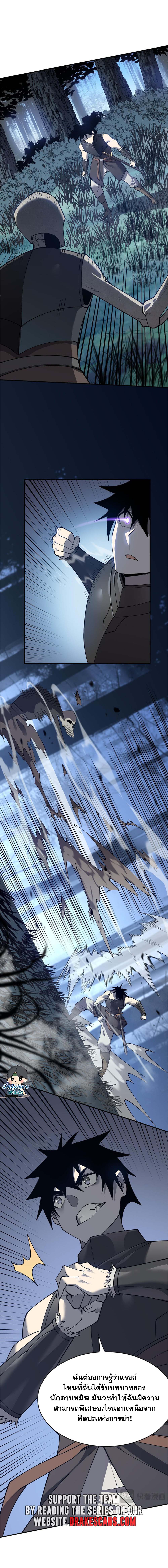 I Became The Game's Biggest Villain ตอนที่ 10 หน้า 15