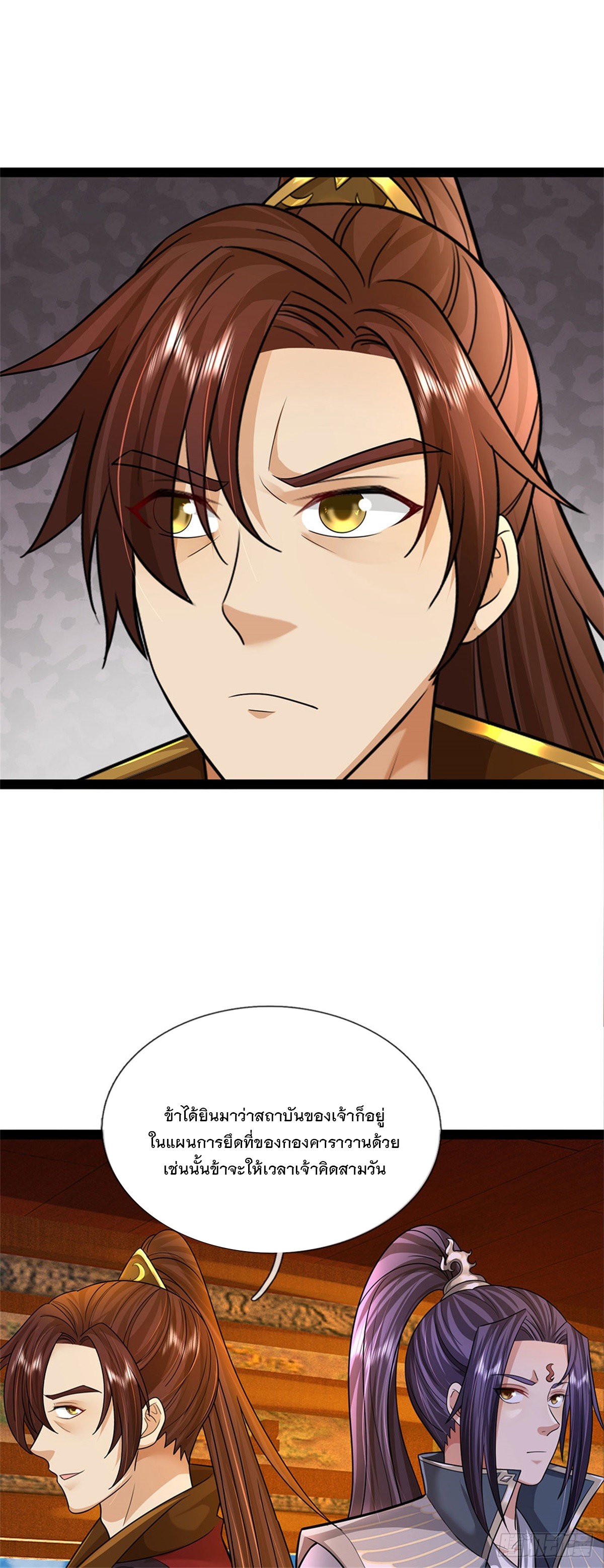 ข้าถูกเลี้ยงดูโดยหญิงสาวปีศาจ ตอนที่ 33 หน้า 27