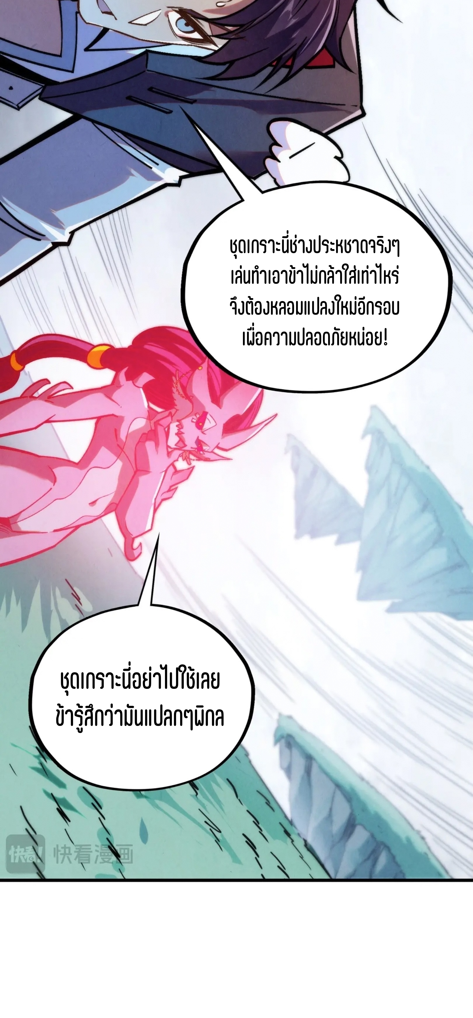 มหาเทพนิรันดร์กาล ตอนที่ 314 หน้า 29