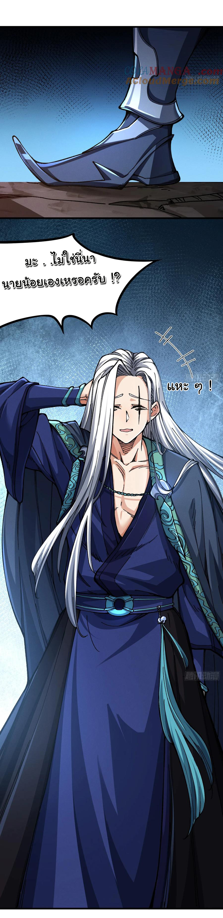 ข้ามันอ่อนแอต้องอาศัยลูกศิษย์เพื่อเอาตัวรอด ตอนที่ 18 หน้า 35