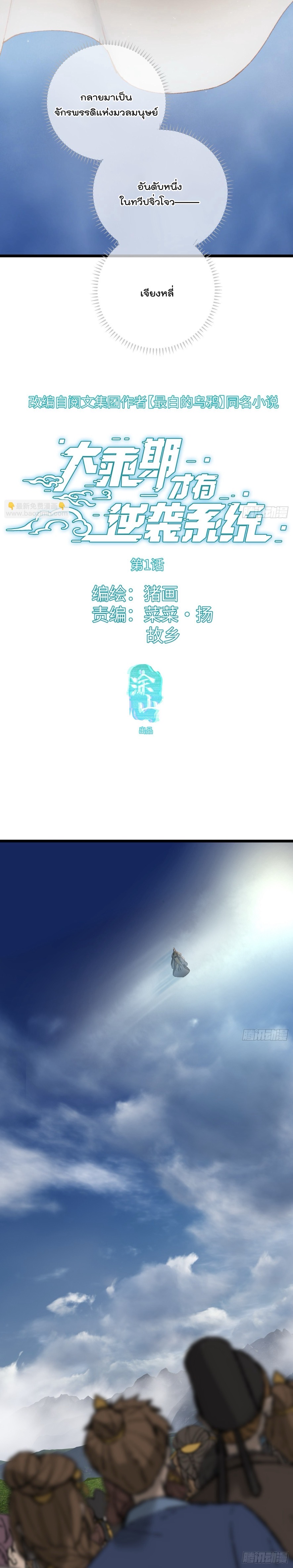 บำเพ็ญเซียนมาห้าร้อยปีพึ่งมีระบบซะงั้น ตอนที่ 1 หน้า 3