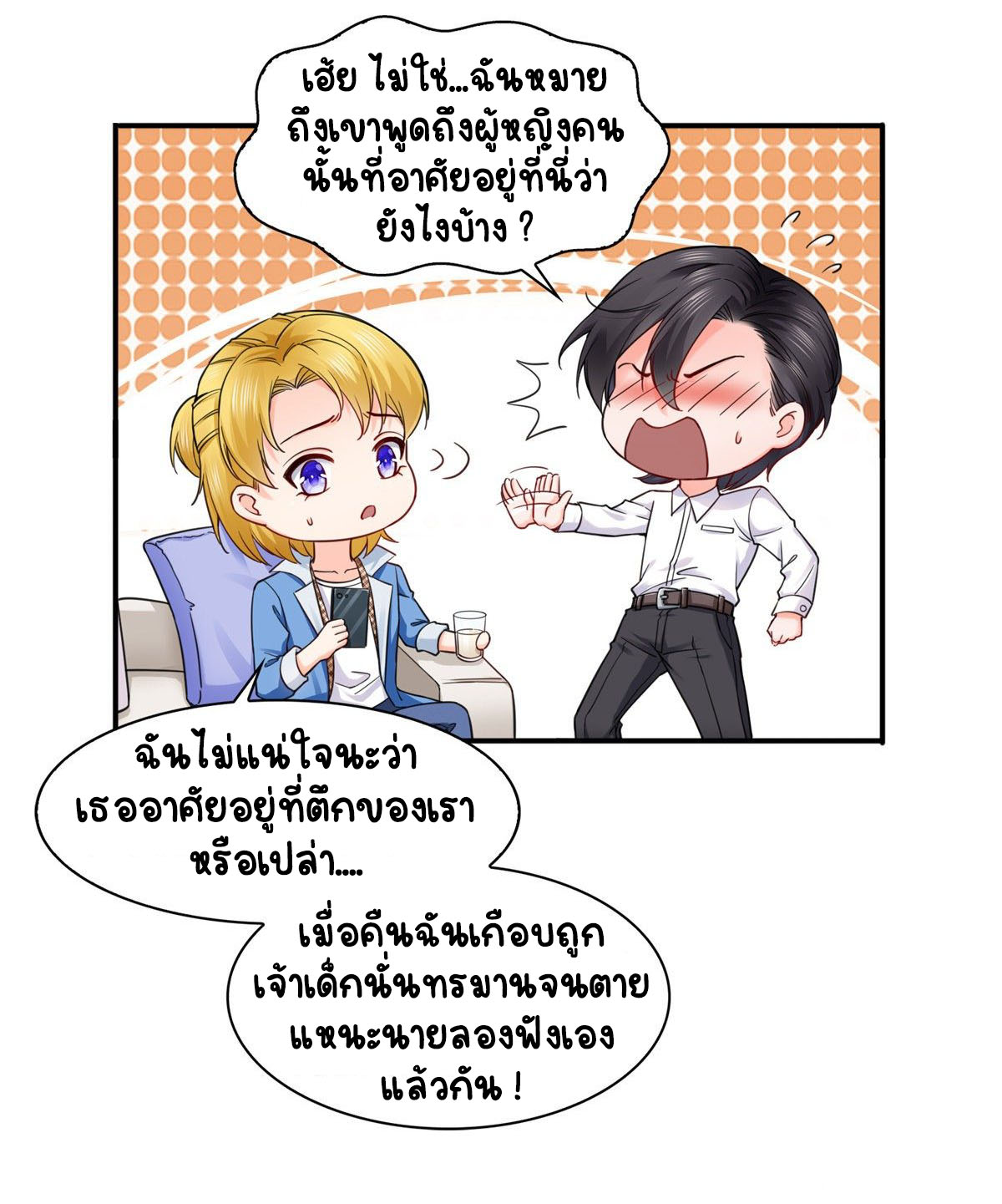 (ชนจีน)Perfect Secret Love The Bad New Wife Is a Little Sweet ตอนที่ 117 หน้า 18