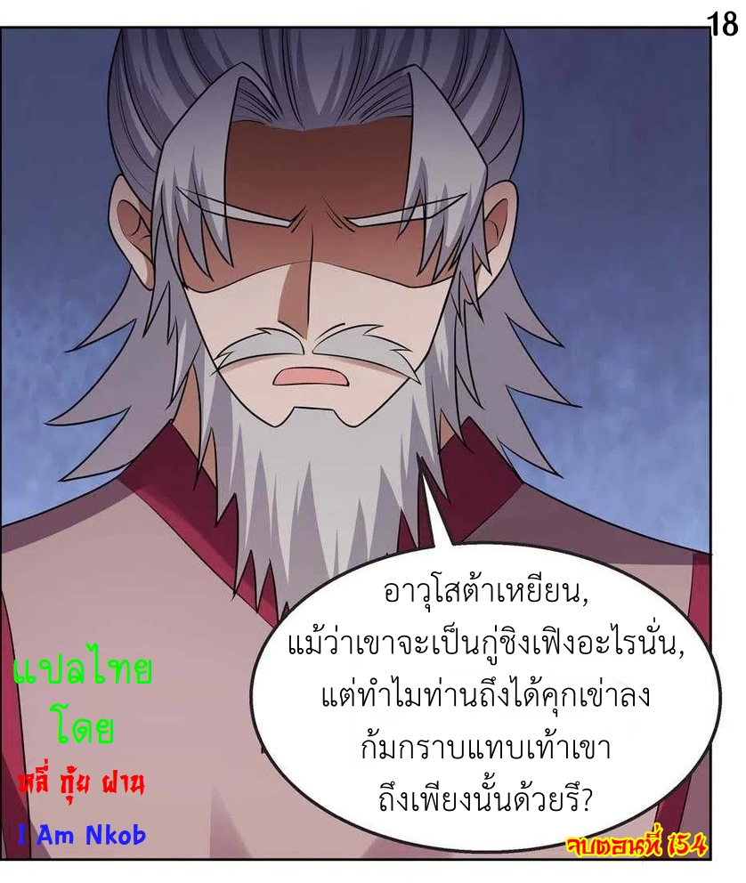 Above All Gods เทพยุทธเหนือเทวะ ตอนที่ 154 หน้า 19
