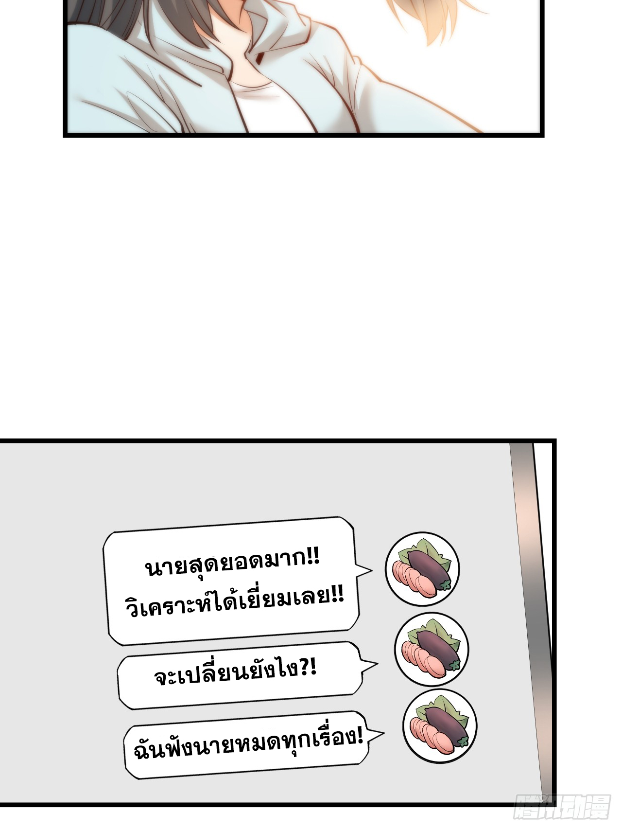 สุริยันและจันทรา ตอนที่ 25 หน้า 47