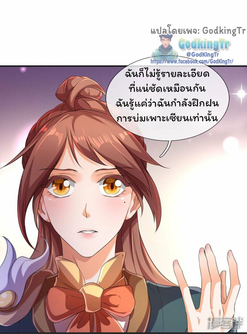 ราชาเทพนิรันดร์ (Eternal god king) ตอนที่ 264 หน้า 4
