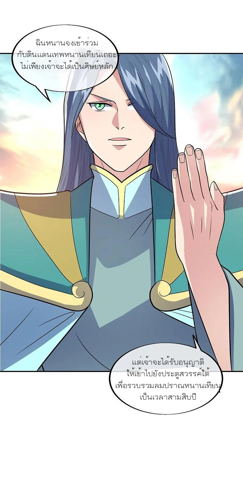 peerless battle spirit ตอนที่ 465 หน้า 42