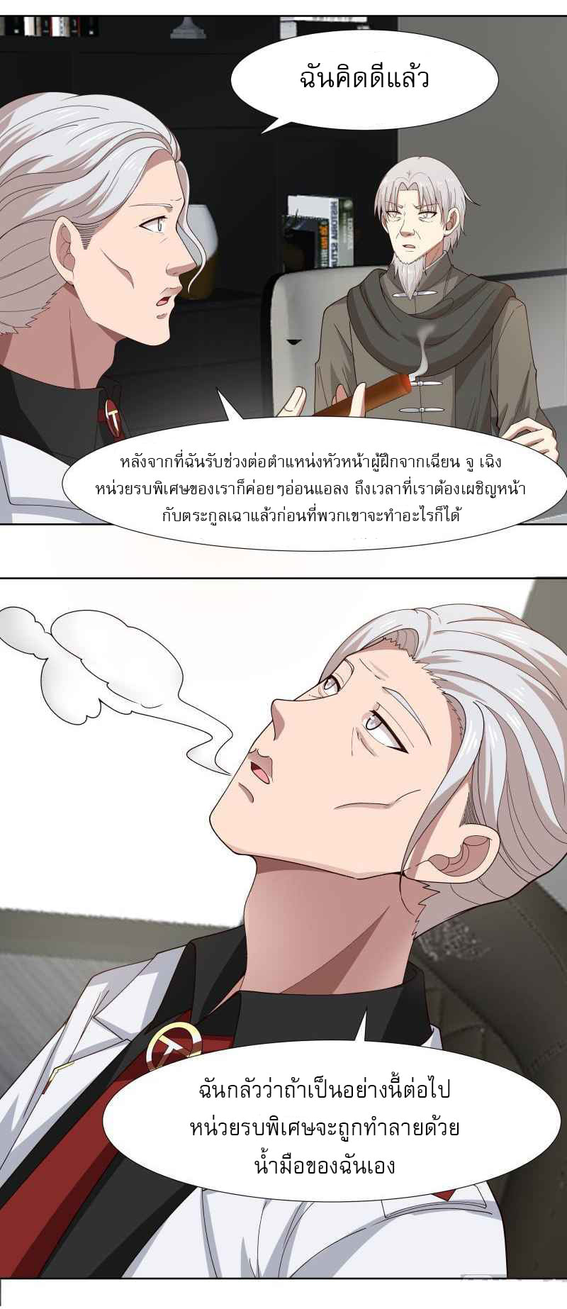 I have dragon in my body ตอนที่ 302 หน้า 14