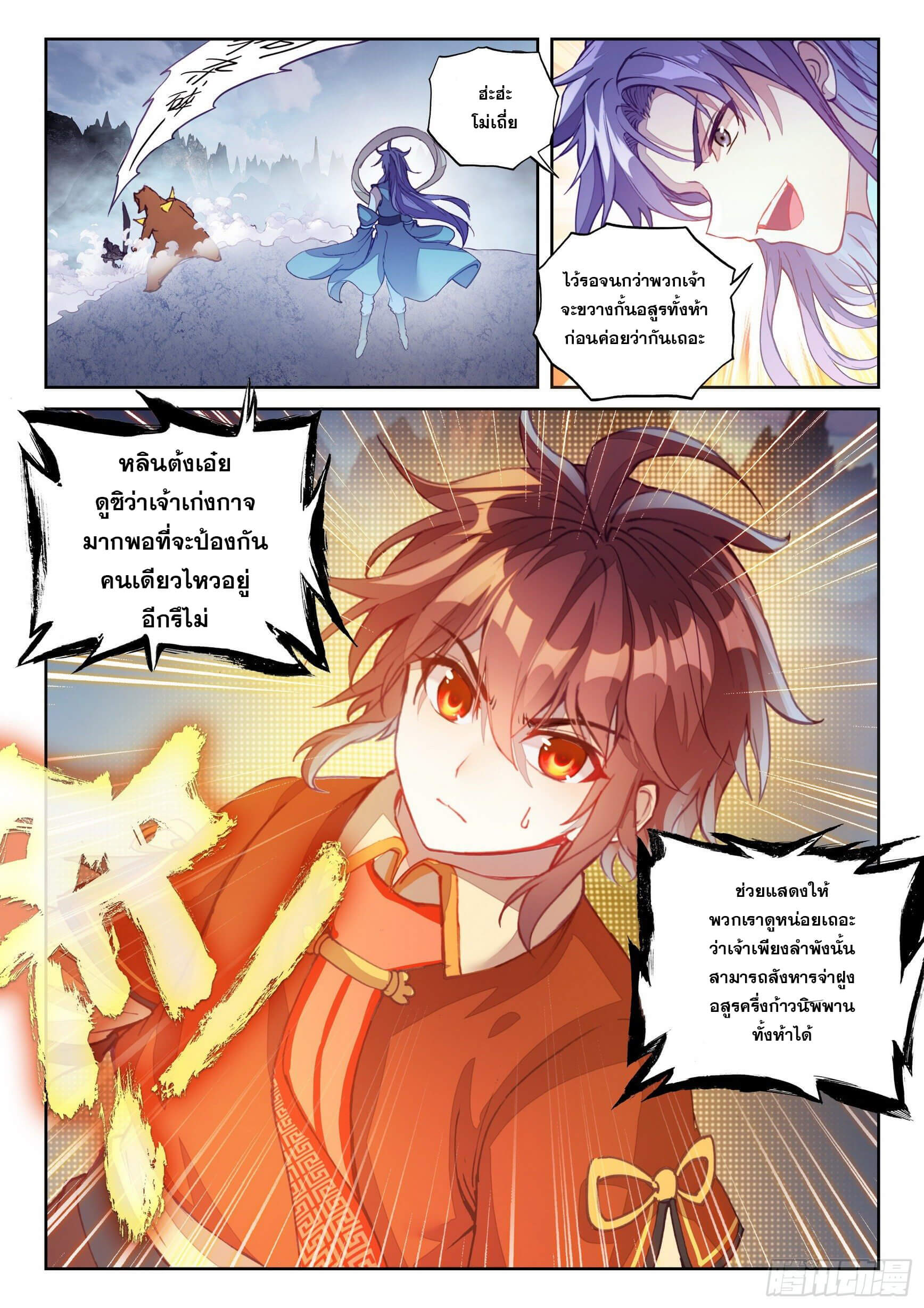 Wu Dong Qian Kun (ทันจีน) ตอนที่ 23 หน้า 16