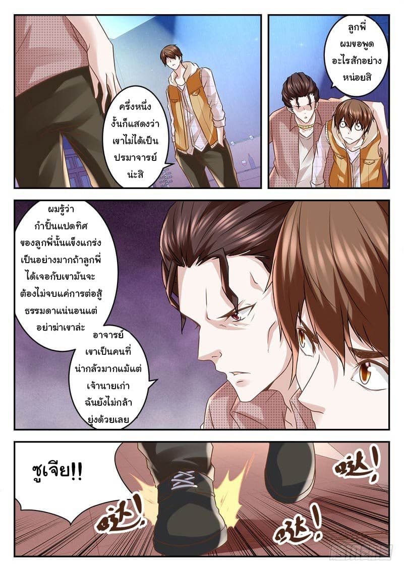 เจียงไป๋กับระบบนครหลวง ตอนที่ 11 หน้า 4