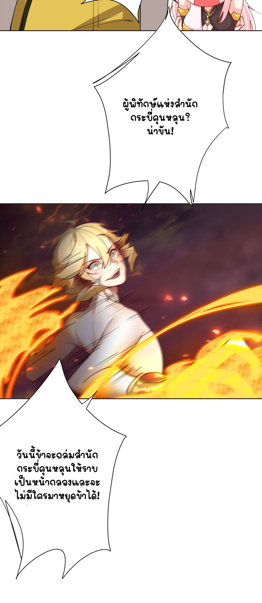 ตัวแปรจุติ ตอนที่ 25 หน้า 35