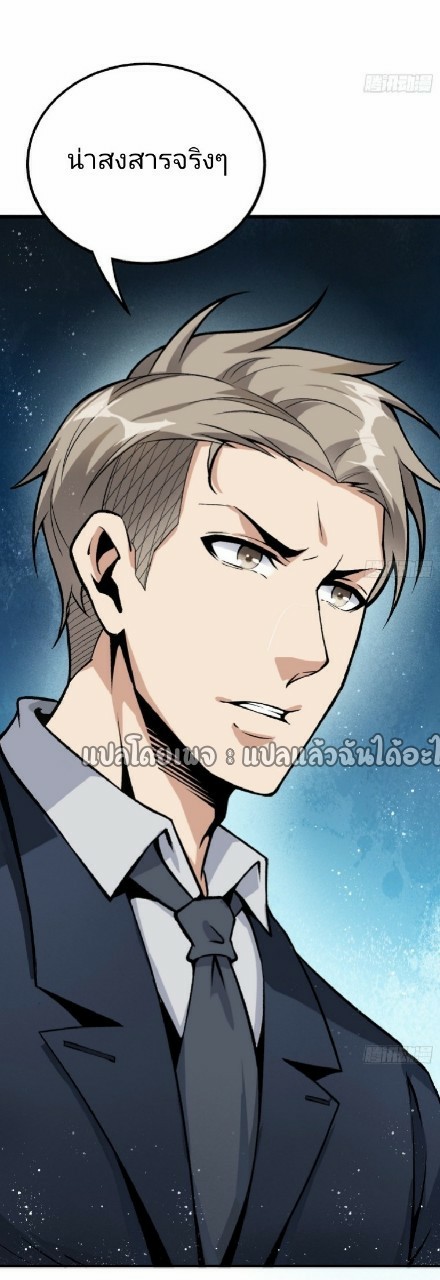 ยอดคนอัจฉริยะ ซุปเปอร์ไวรัสกลายพันธุ์ ตอนที่ 48 หน้า 21