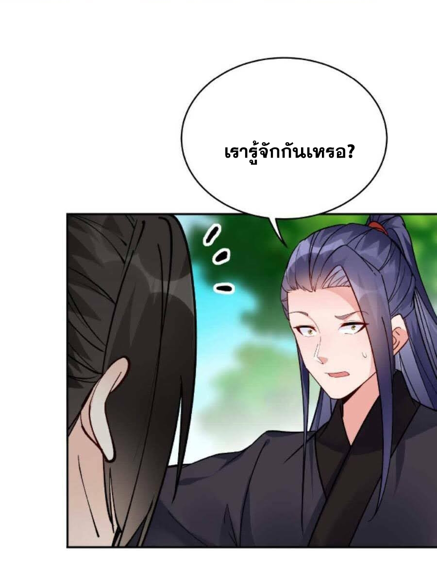 The Villain of Destiny วายร้ายแห่งโชคชะตา! ตอนที่ 26 หน้า 31