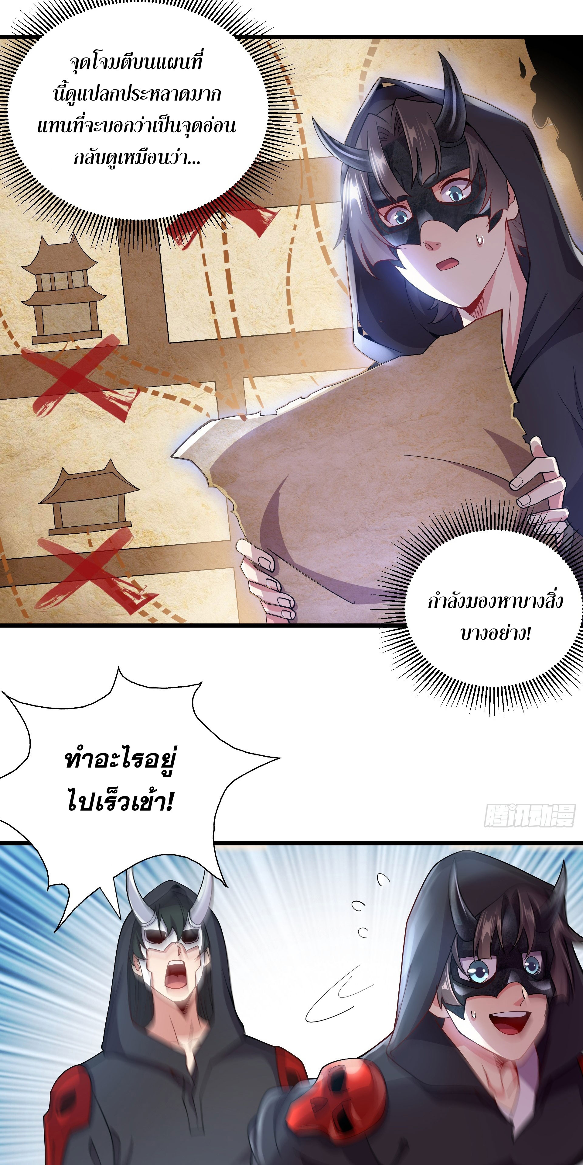 I Can Control All Opportunities ชนจีน ตอนที่ 16 หน้า 15