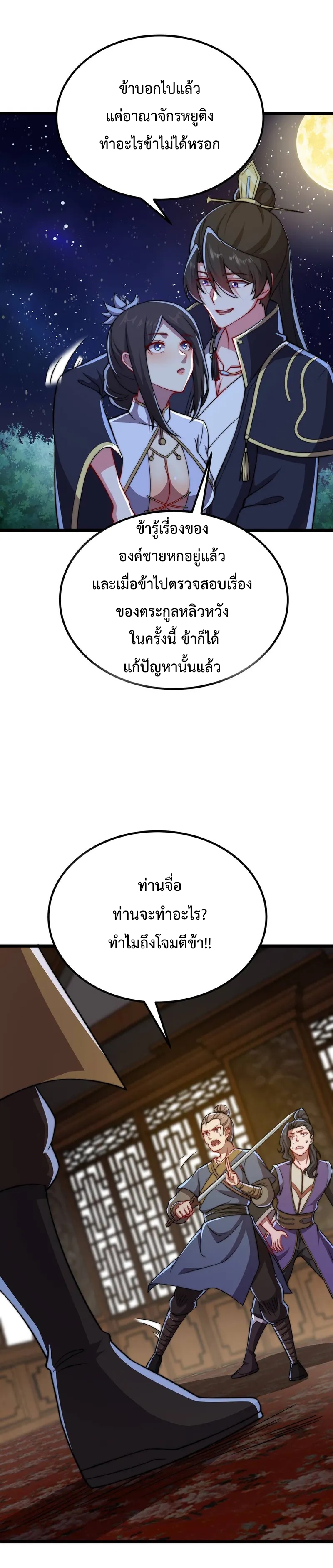 (ชนจีน) อาจารย์จอมวายร้ายกับลูกศิษย์ผู้อยู่ยงคงกระพัน ตอนที่ 55 หน้า 18