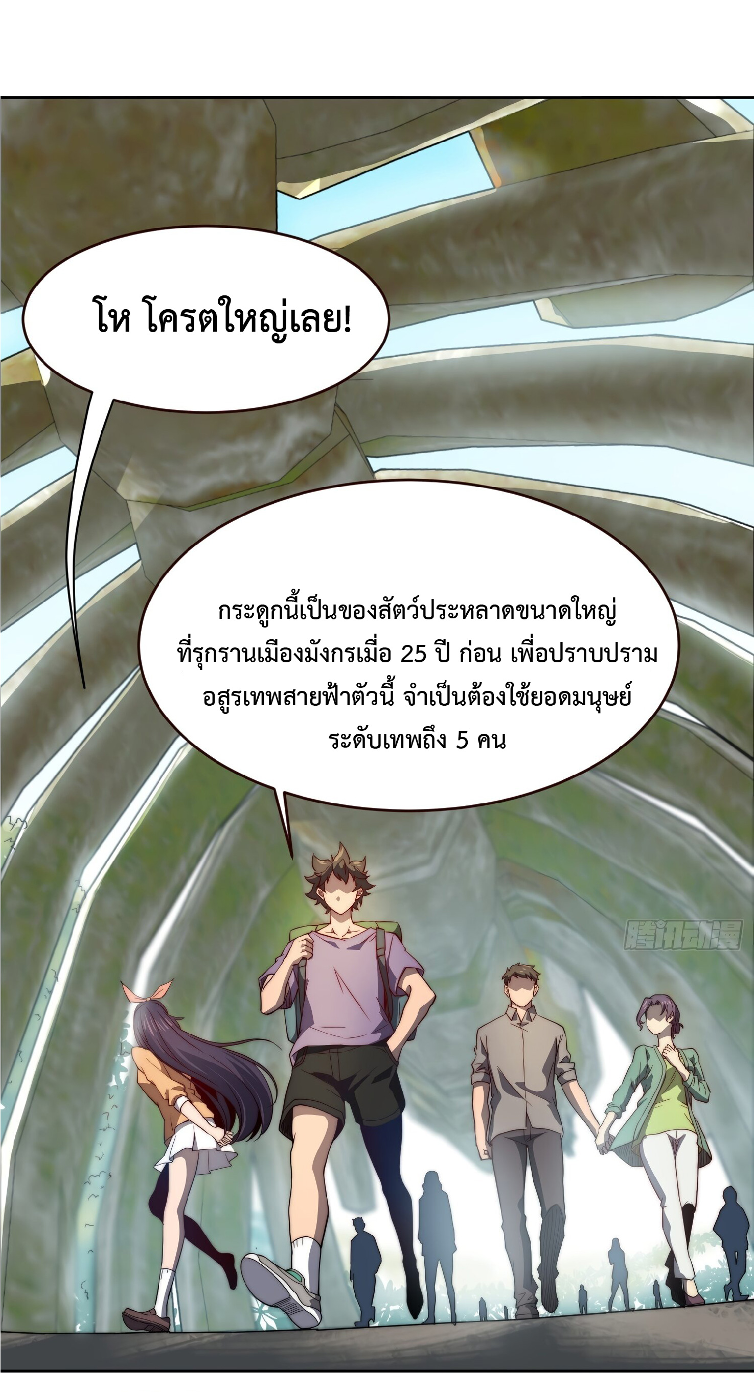 The People On Earth Are Too Ferocious ตอนที่ 92 หน้า 42
