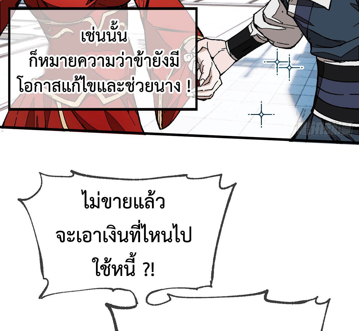 (ทันจีน) Mechanical Master (โคตรปรมาจารย์เทพจักรกล) ตอนที่ 2 หน้า 28