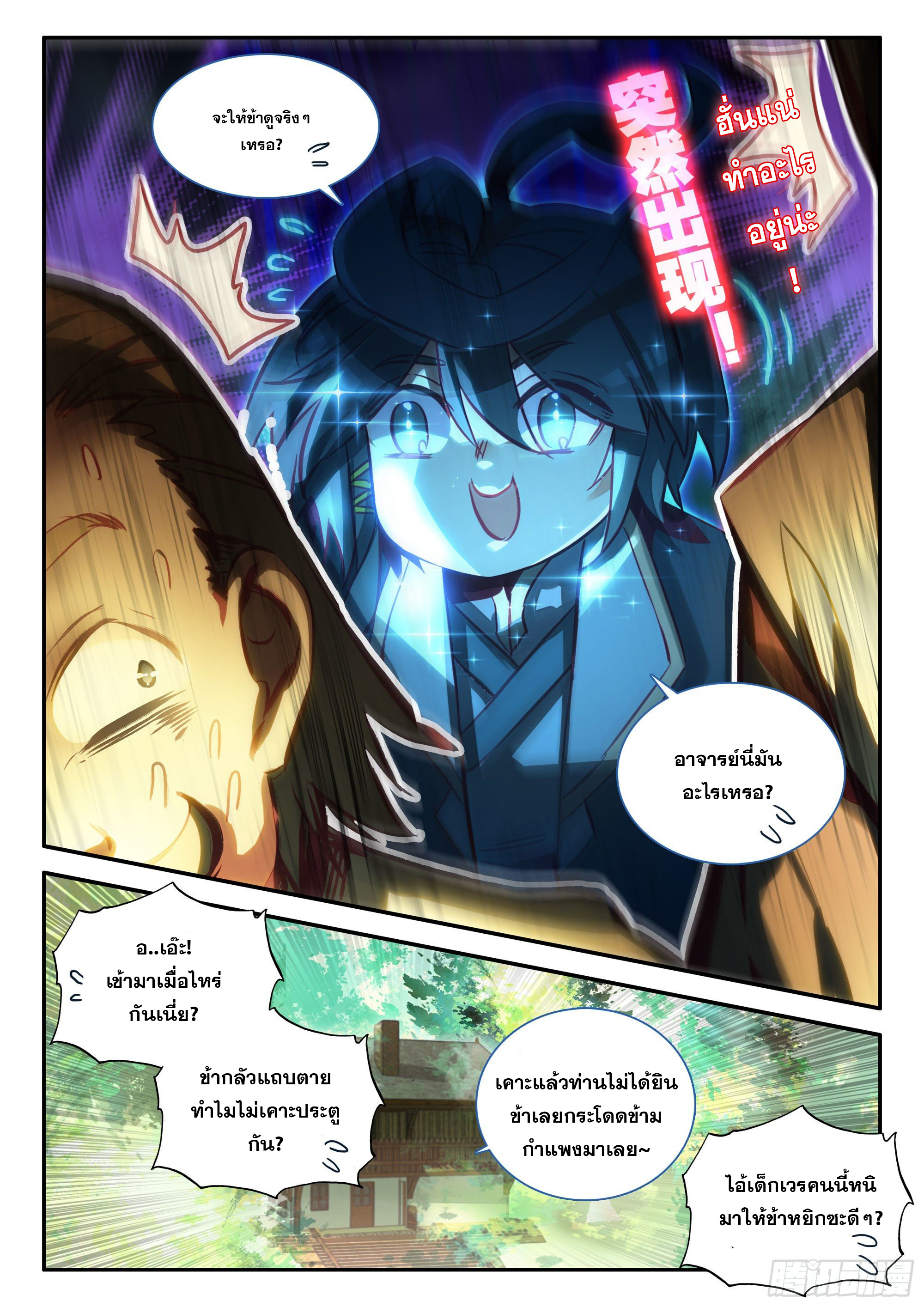 Heavenly jewel change ตอนที่ 71 หน้า 17