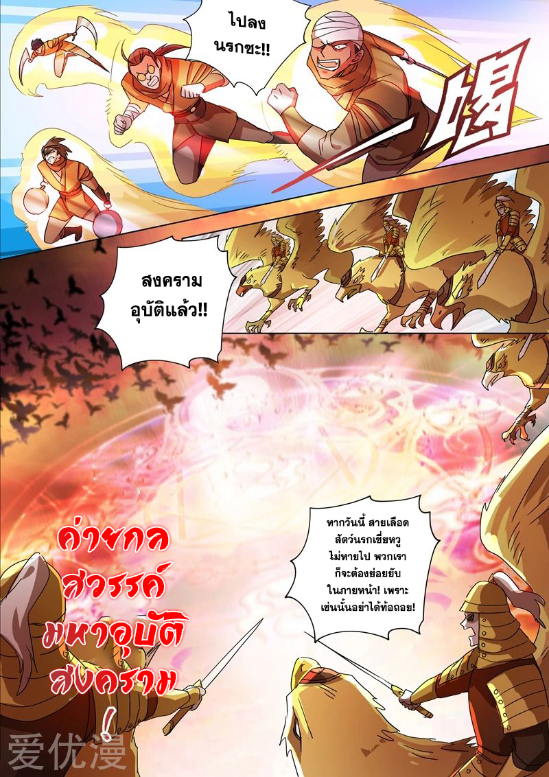 ดาบวิญญาณราชัน spirit sword sovereign ตอนที่ 264 หน้า 3