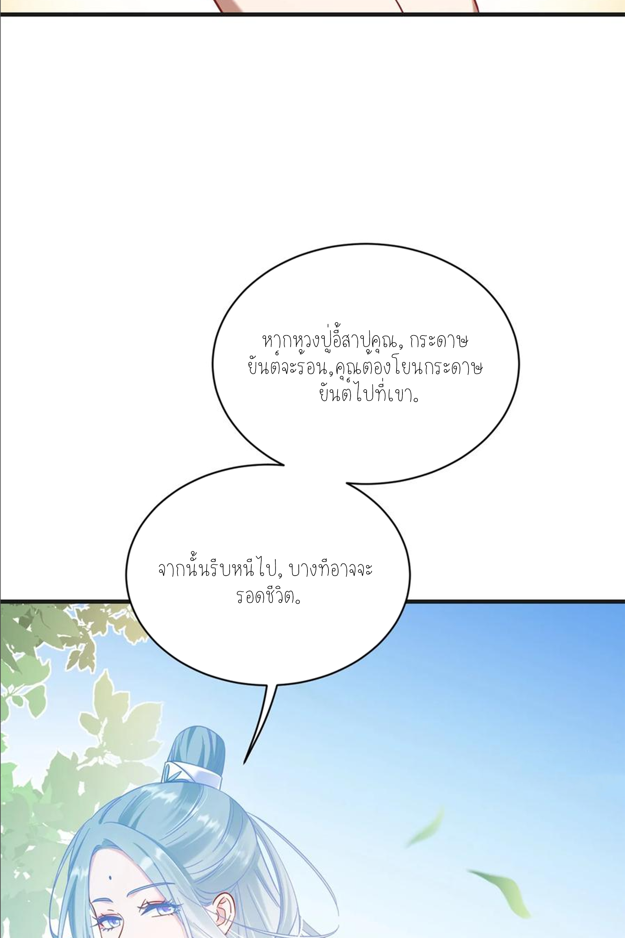 ผมไปเกาะสาวสวยกิน, แต่ตอนนี้ฉันเป็นคนร่ำรวยแล้ว~ ตอนที่ 158 หน้า 17