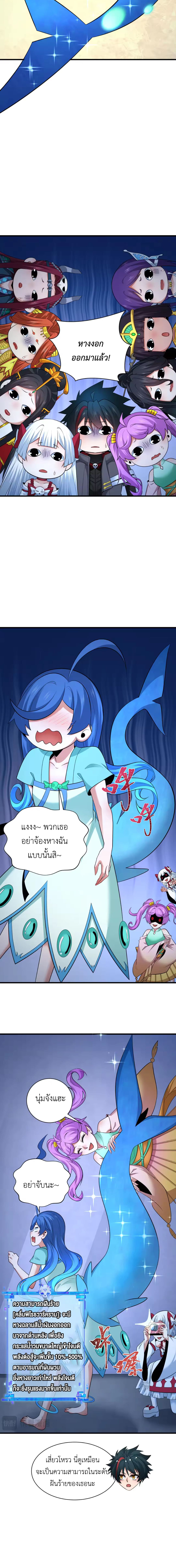 Era of the Haunted - ยุคสมัยแห่งภูตผี ตอนที่ 343 หน้า 12