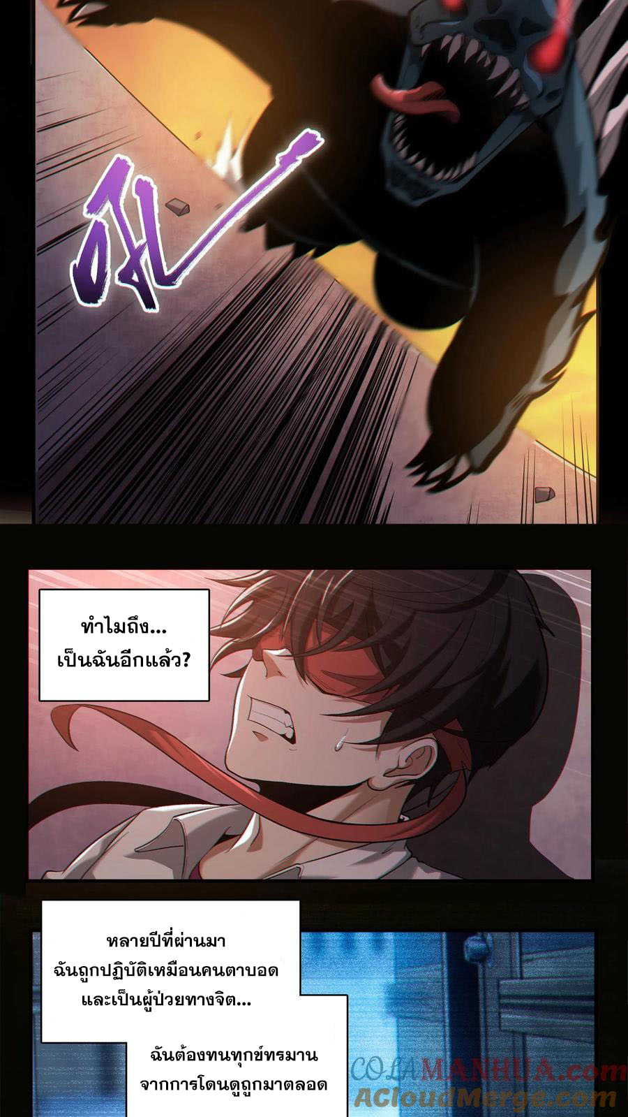 เทพเซียนแล้วไง ในโรงพยาบาลจิตเวช ผมก็เทพที่สุด ตอนที่ 3 หน้า 20