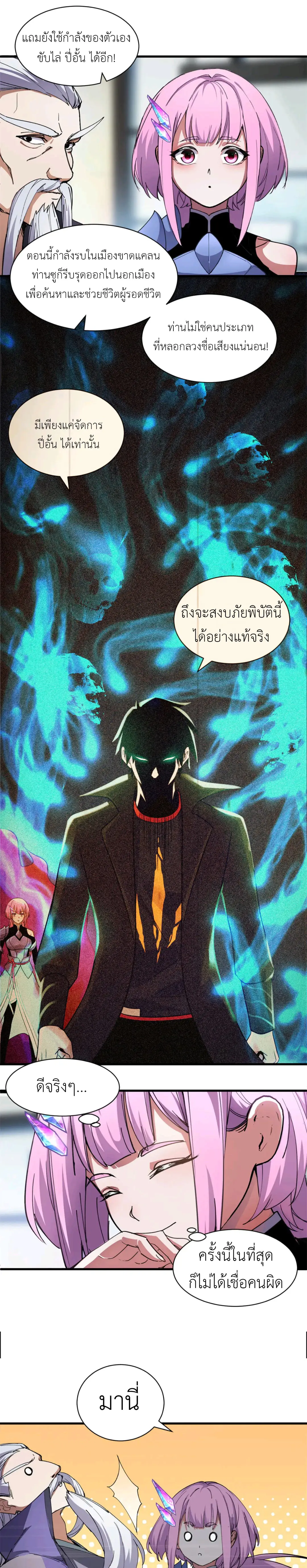 โคตรเทพร้านสัตว์อสูร ตอนที่ 170 หน้า 6