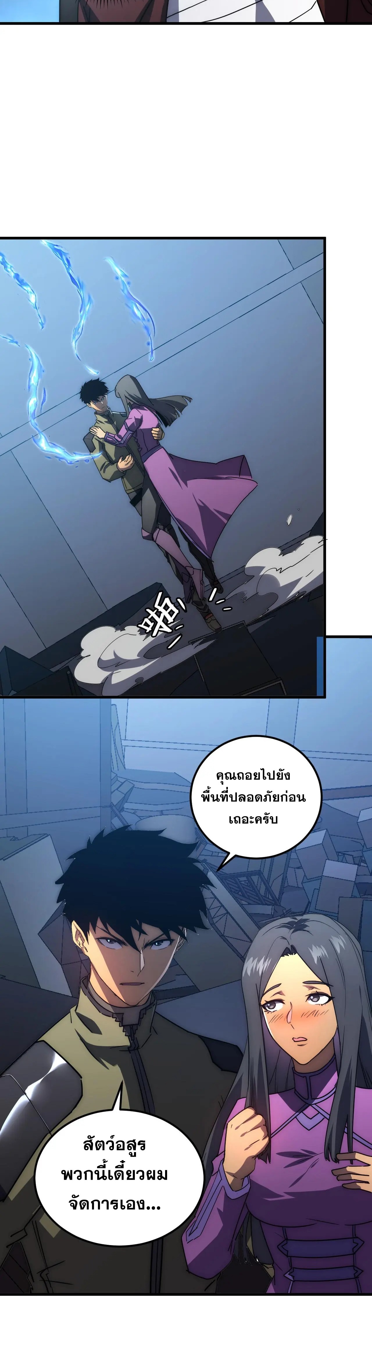 Rise From The Rubble |  เศษซากวันสิ้นโลก ตอนที่ 226 หน้า 15