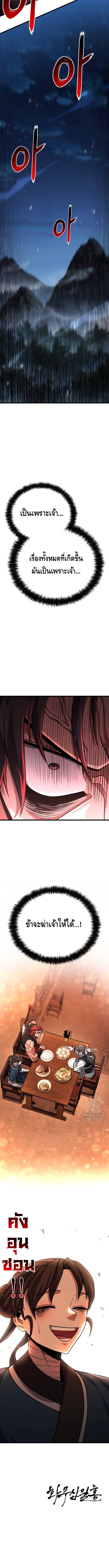 ศึกแย่งชิงคัมภีร์ลับ ตอนที่ 8 หน้า 20