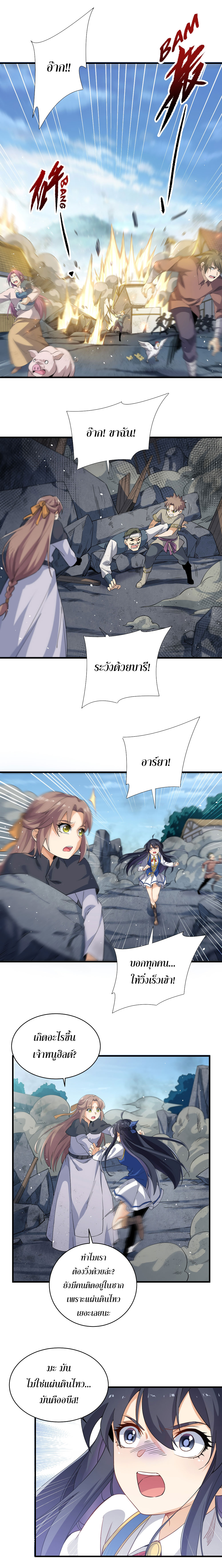 Despite Coming From the Abyss, I Will Save Humanity ตอนที่ 7 หน้า 12