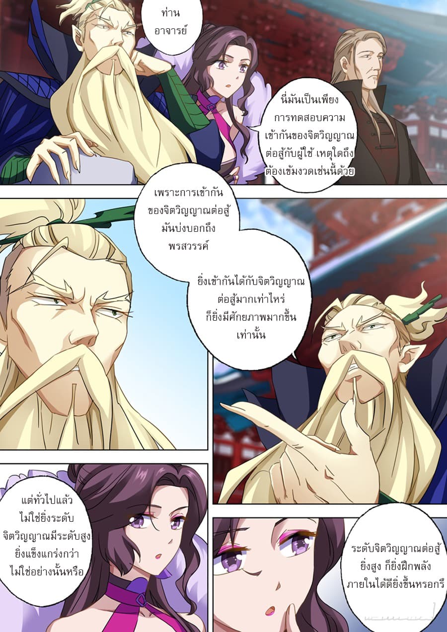 ดาบวิญญาณราชัน spirit sword sovereign ตอนที่ 74 หน้า 3