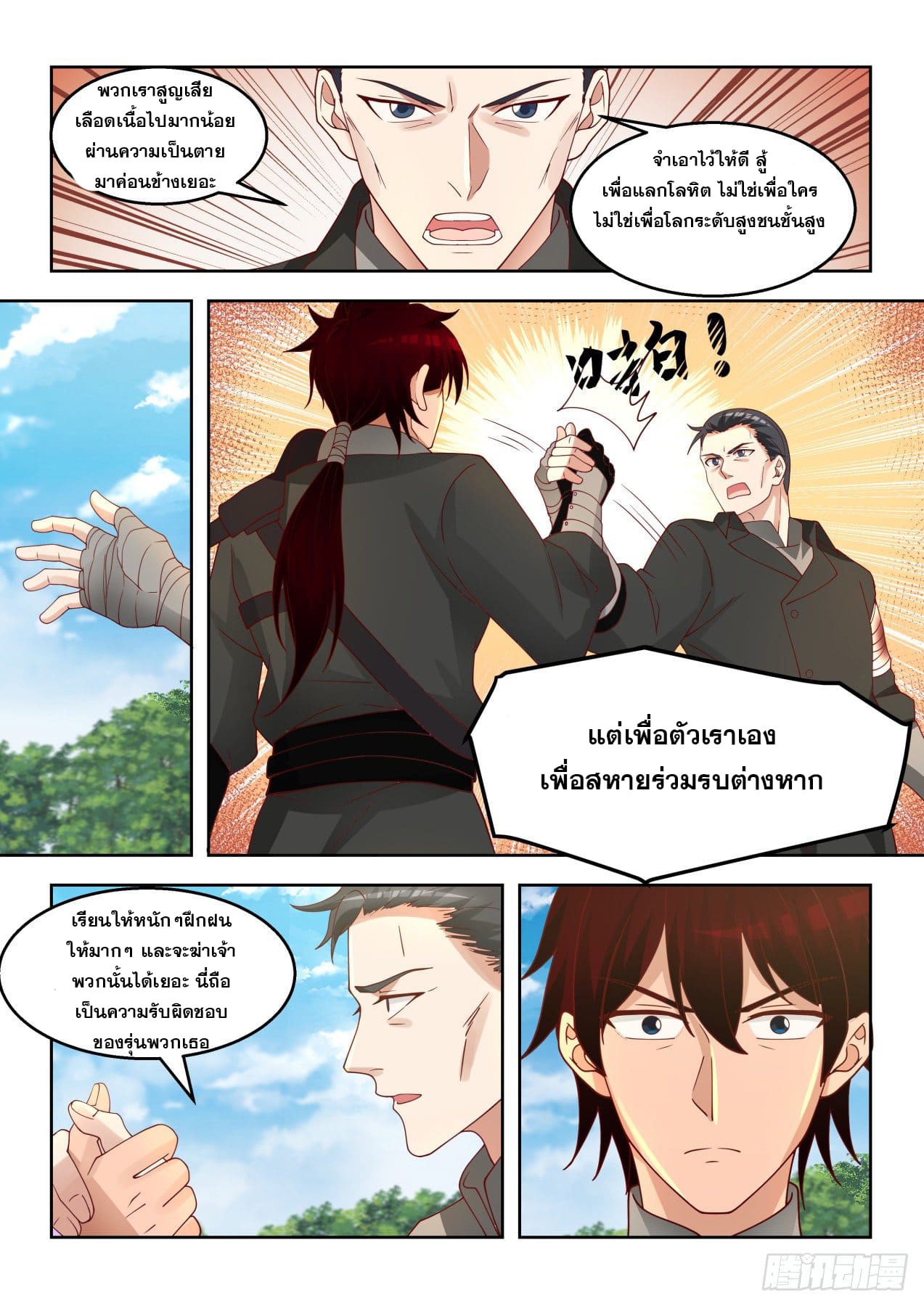 หมื่นเผ่าภัยพิบัติ ตอนที่ 68 หน้า 7