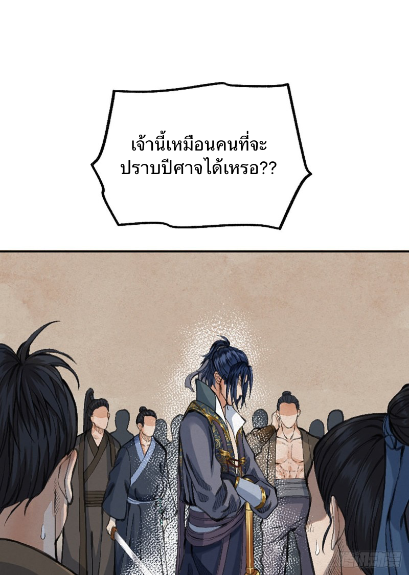 นักล่าปีศาจมือฉกรรจ์ ตอนที่ 19 หน้า 5