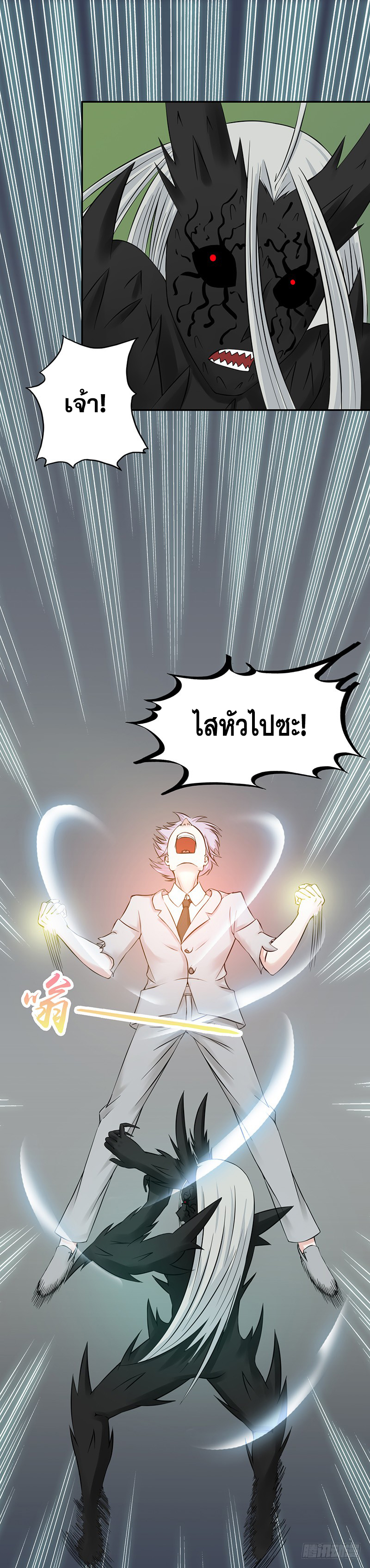 ข้าคือผู้เปิดขุมนรก ตอนที่ 37 หน้า 8